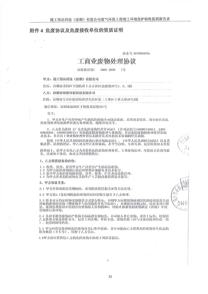 精工伟达科技（深圳）有限公司竣工验收报告表(图24)