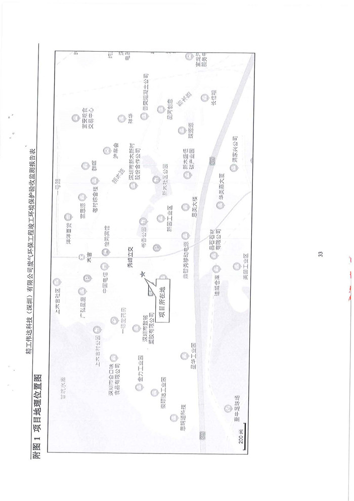 精工伟达科技（深圳）有限公司竣工验收报告表(图35)