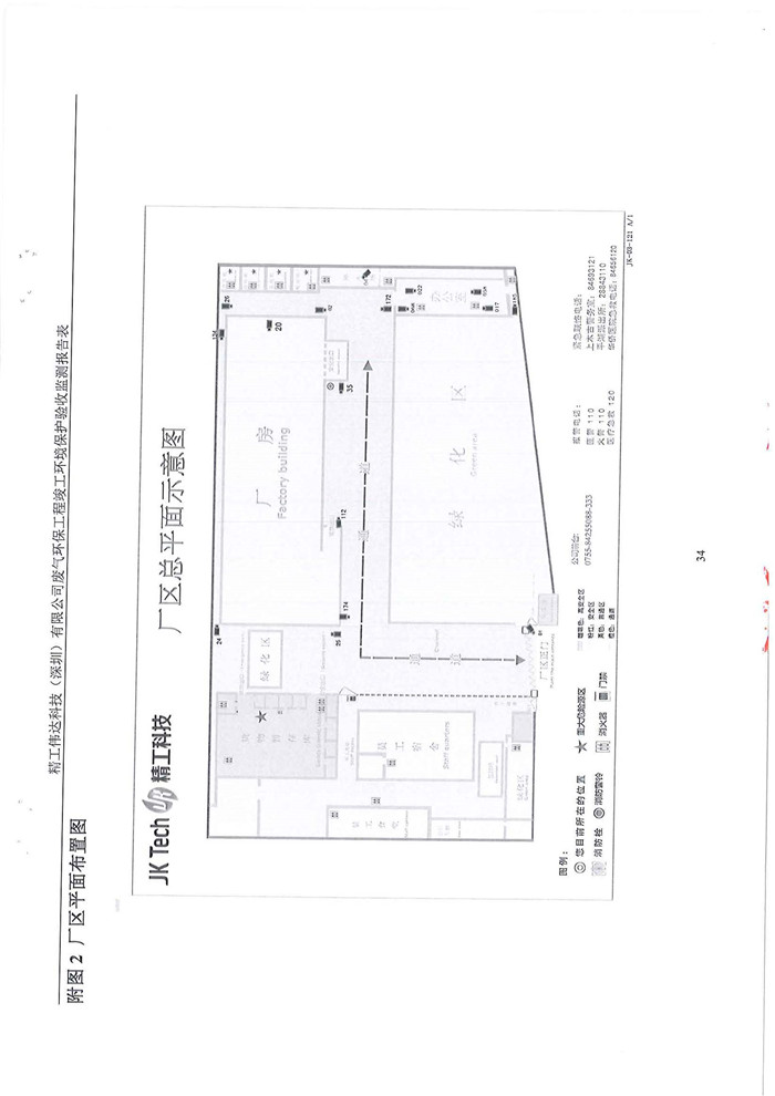 精工伟达科技（深圳）有限公司竣工验收报告表(图36)