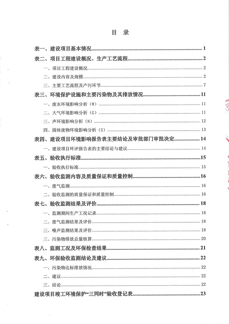 元心科技（深圳）有限公司竣工验收报告表(图3)