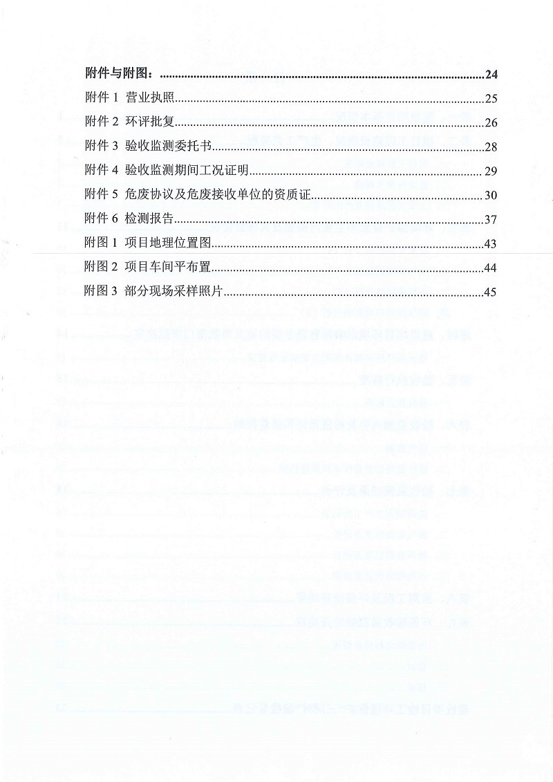 元心科技（深圳）有限公司竣工验收报告表(图4)