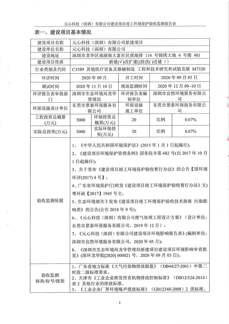 元心科技（深圳）有限公司竣工验收报告表(图5)