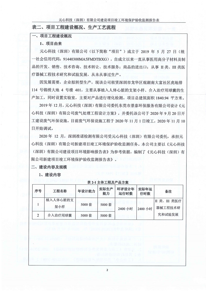元心科技（深圳）有限公司竣工验收报告表(图6)