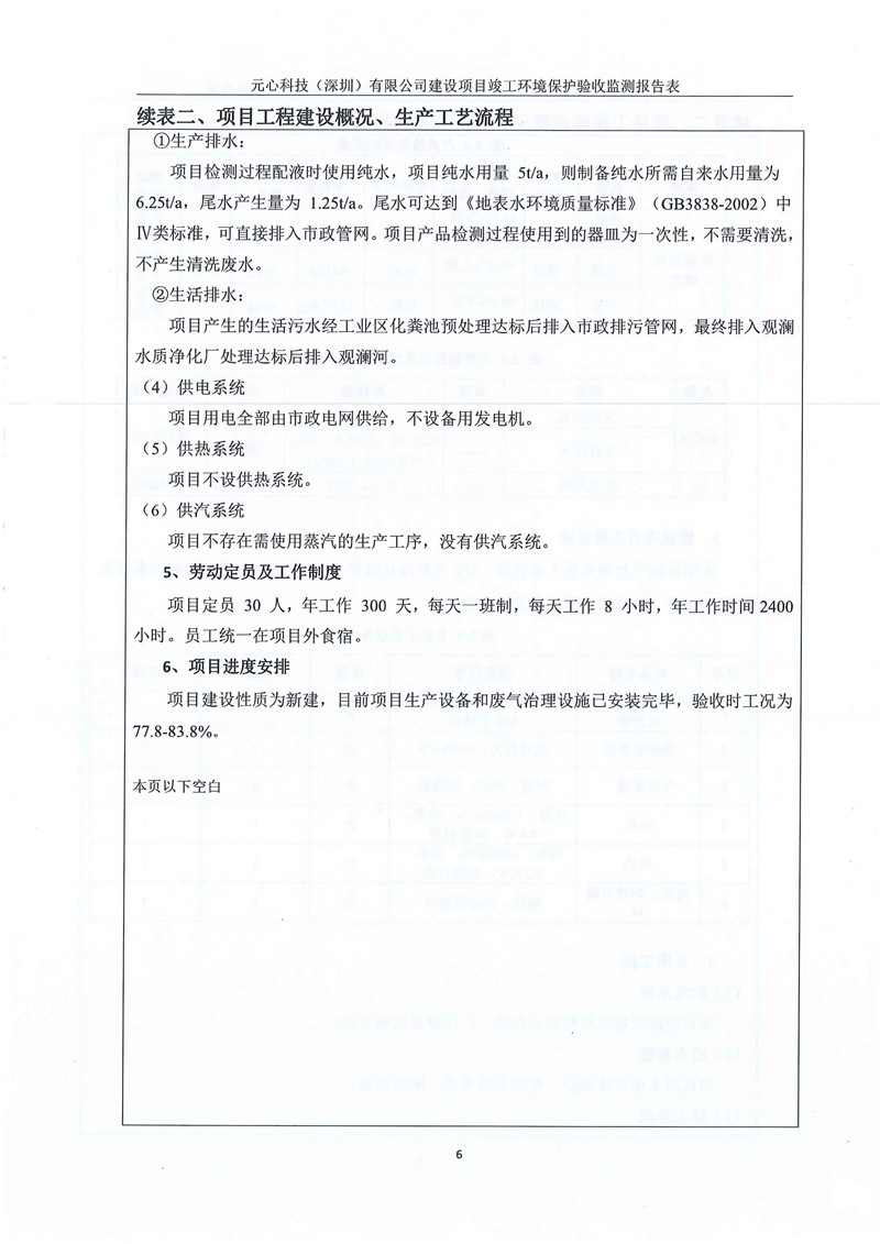 元心科技（深圳）有限公司竣工验收报告表(图10)