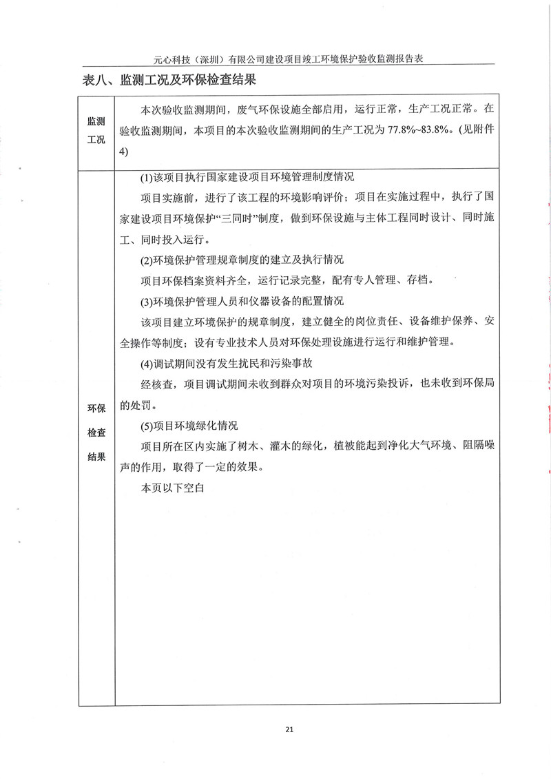 元心科技（深圳）有限公司竣工验收报告表(图25)
