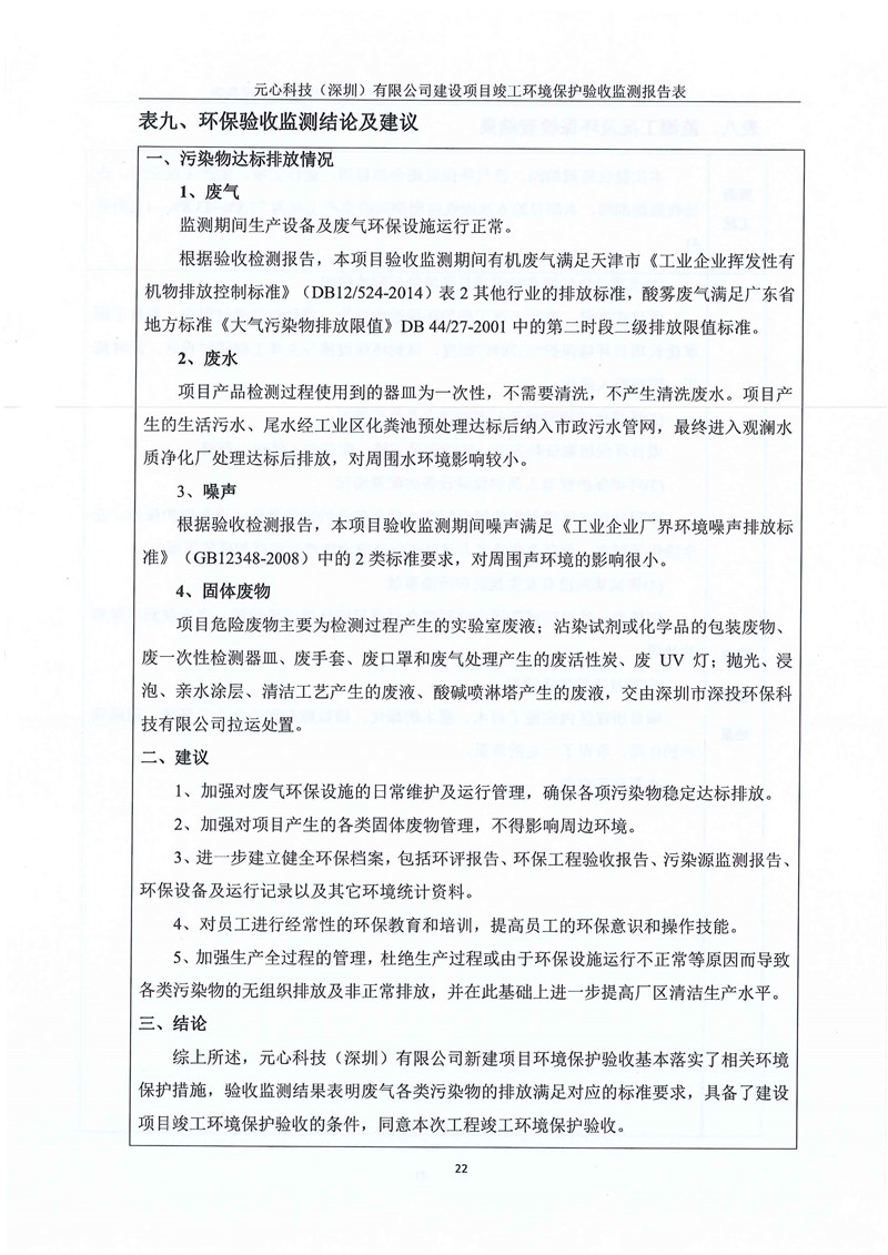 元心科技（深圳）有限公司竣工验收报告表(图26)