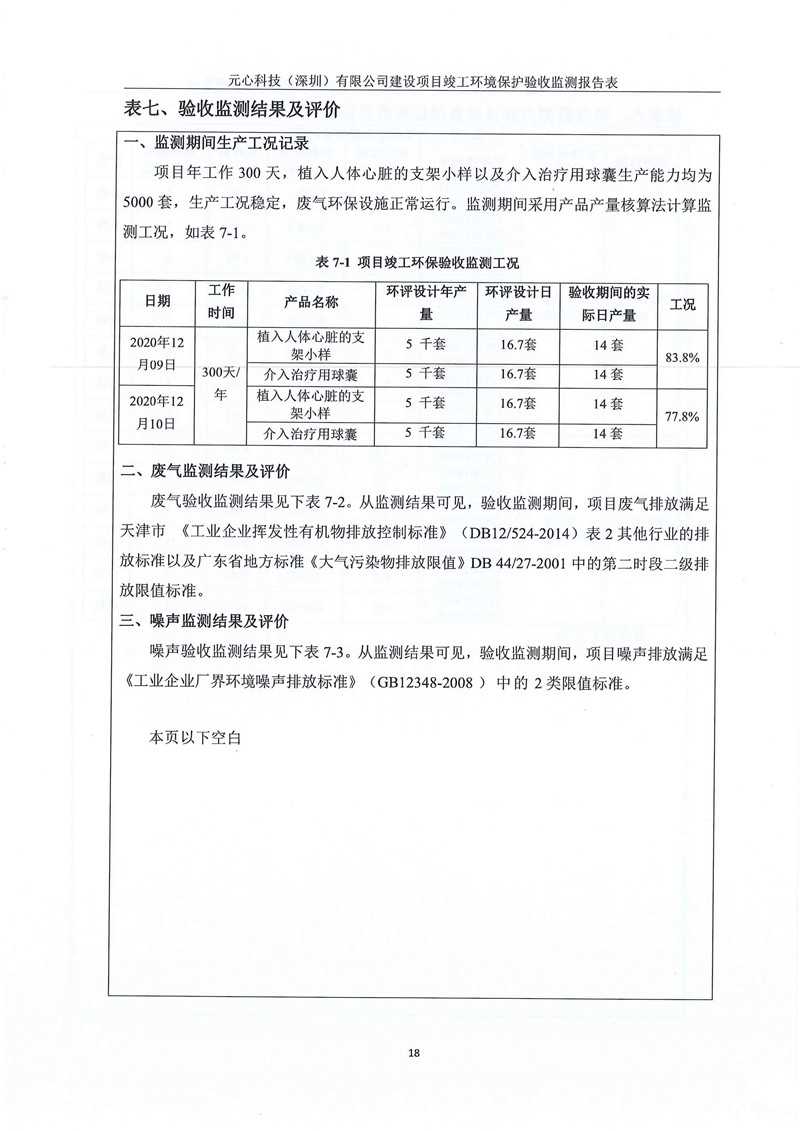 元心科技（深圳）有限公司竣工验收报告表(图22)