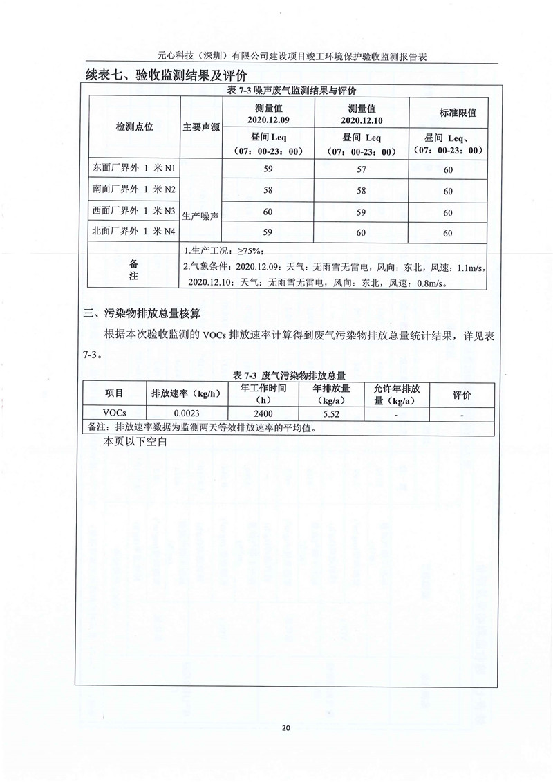 元心科技（深圳）有限公司竣工验收报告表(图24)