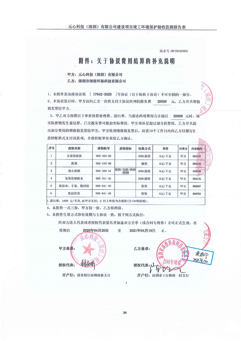 元心科技（深圳）有限公司竣工验收报告表(图38)