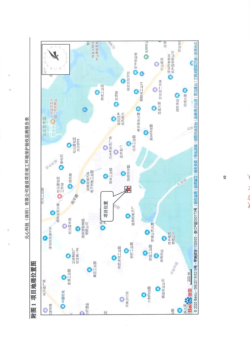 元心科技（深圳）有限公司竣工验收报告表(图47)