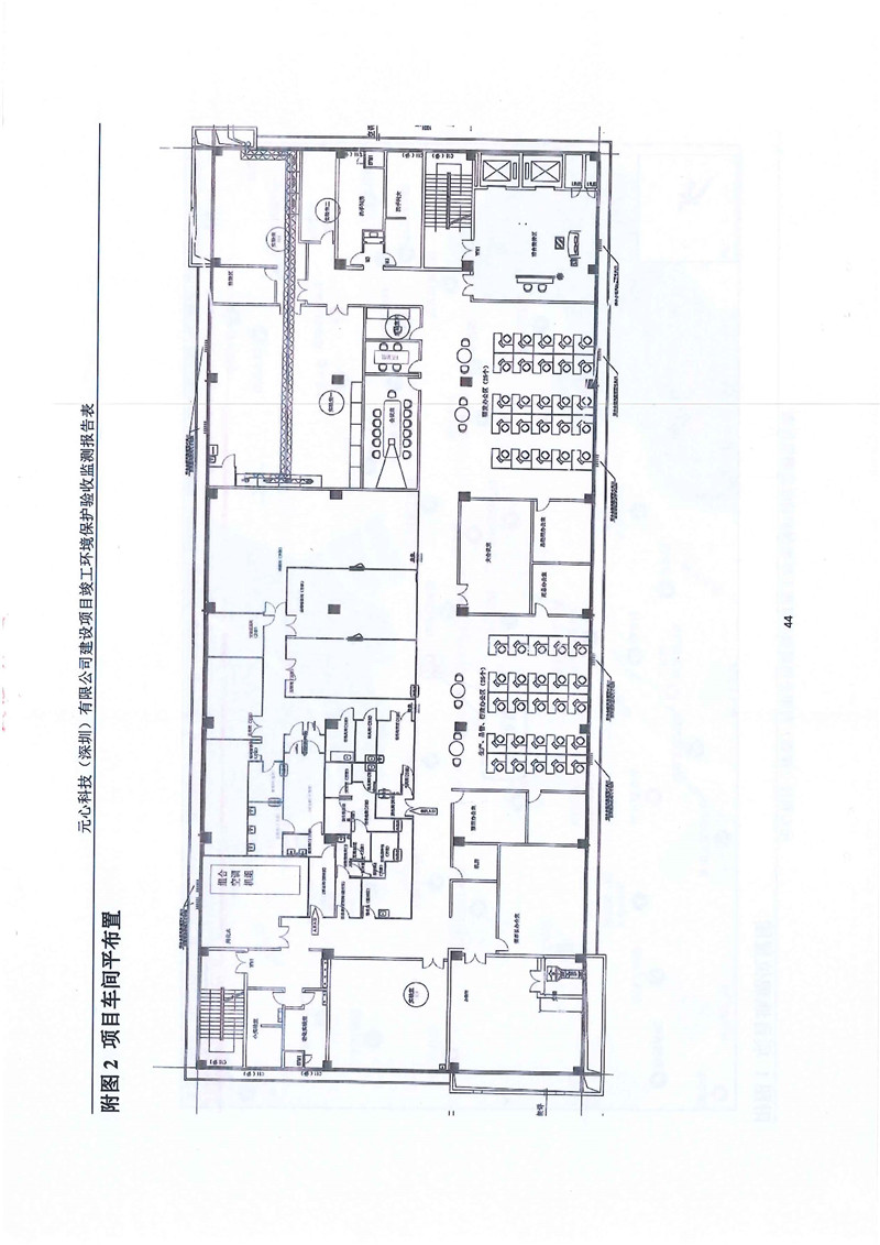元心科技（深圳）有限公司竣工验收报告表(图48)