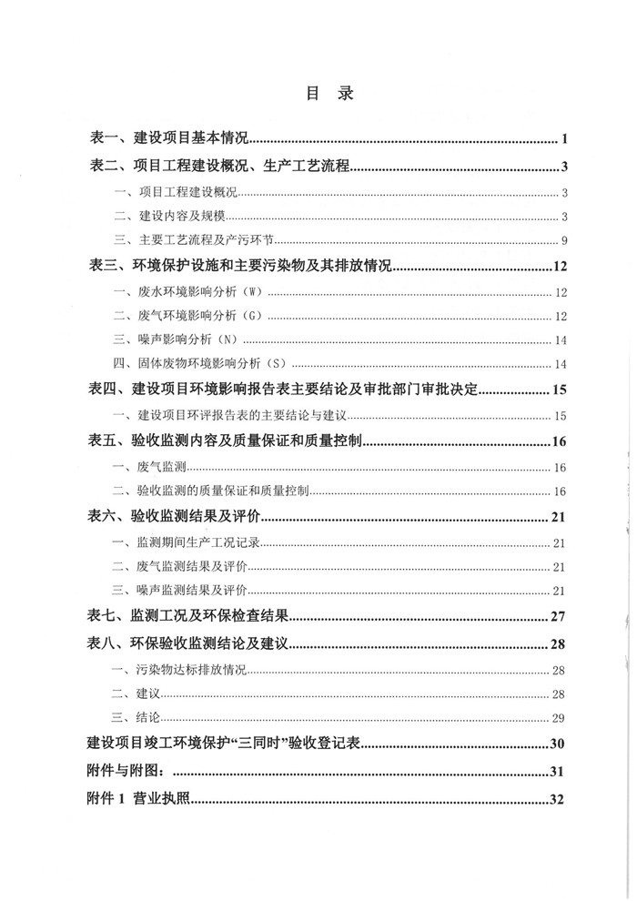 太空实验室新建项目竣工环境保护验收公示(图3)