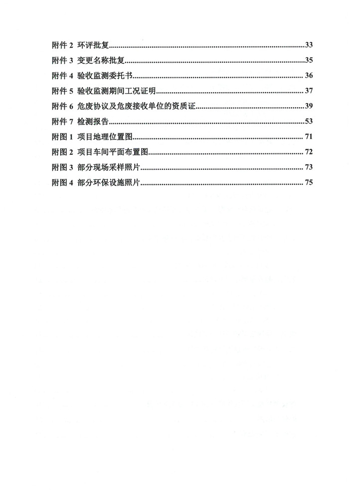 太空实验室新建项目竣工环境保护验收公示(图4)