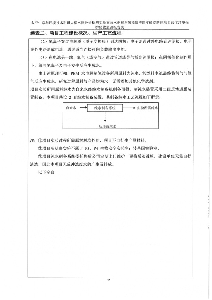 太空实验室新建项目竣工环境保护验收公示(图15)