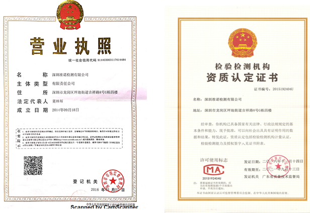 深圳准诺检测有限公司